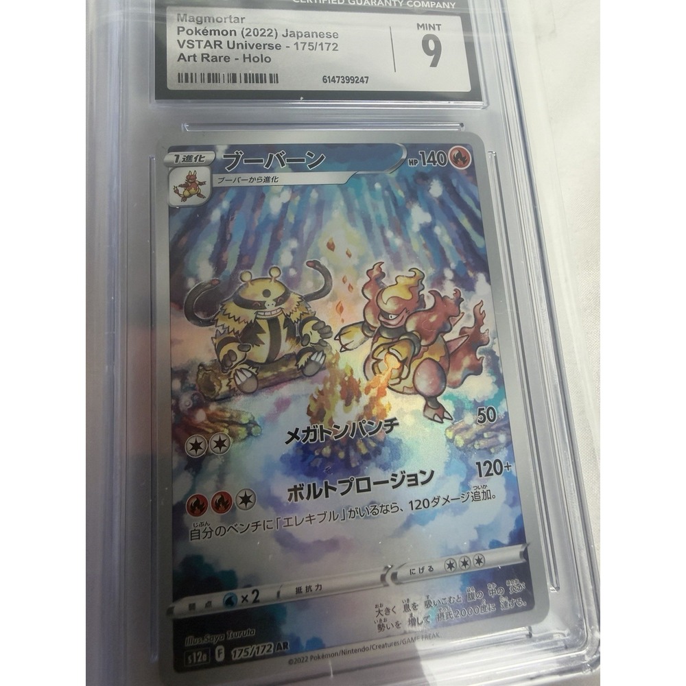 Magmortar Pokémon (2022) Japanese VSTAR Universe - 175/172 Art Rare - Holo